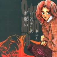  ����� Please God <small>Story & Art</small> 